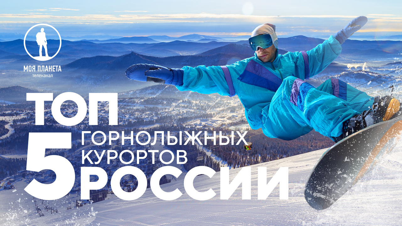 Названы самые популярные горнолыжные курорты России