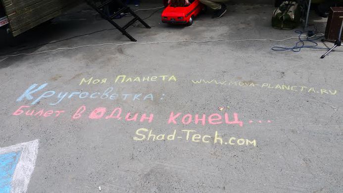 Кругосветка: Билет в один конец (Екатеринбург)