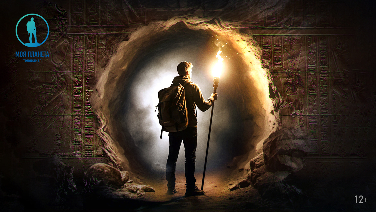 «Моя Планета» приглашает в путешествие по древним мирам: декабрьские премьеры, раскрывающие тайны человечества