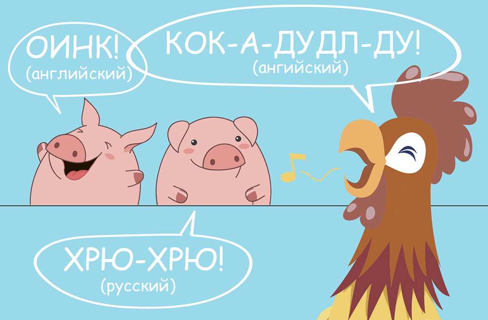 Почему одни и те же звуки окружающего мира отражаются в языках по-разному?
