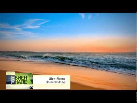 Телебиеннале. Шри-Ланка